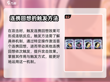 无尽梦回🔥连携回响触发攻略来啦！⚡截图3