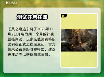 风之痕迹😱免费玩还是坑？💰截图2