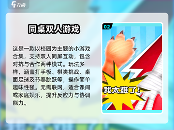 🔥一年级必玩双人手游TOP榜！🎮👧👦截图3