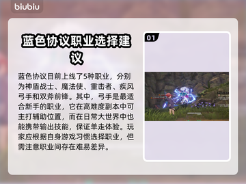 蓝色协议🔥新手必看！职业选择全攻略🎮截图2