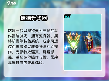 🔥2025奥特曼手游TOP榜💥变装游戏推荐🎮截图4