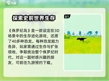 侏罗纪岛手游下载渠道大曝光🦖🔥截图2