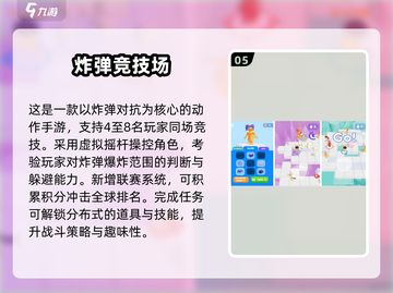 🔥2025爆款炸弹手游合集💥超刺激玩法等你挑战！🎮截图6