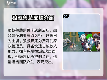 绝区零🔥狼叔兽装获取攻略来啦！快人一步拥有它🎉截图2