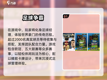 ⚽必玩！2025年超火足球卡牌手游推荐🔥截图2