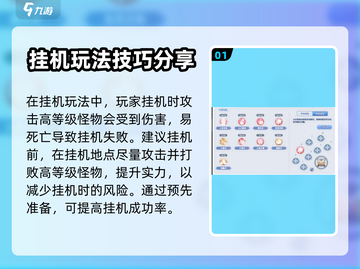 巴风特之怒💥刺客挂机技巧全揭秘！🎮截图2