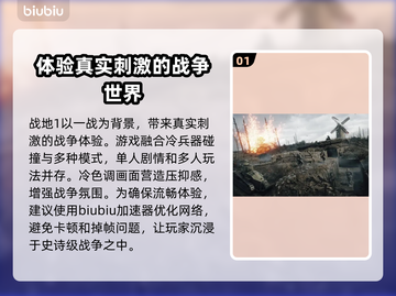战地1🔥加速器哪个好？超优质下载分享⚡截图2