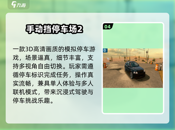 🔥2025最火泊车手游TOP5🚗💥截图5