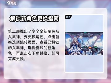 崩坏3第二部看板娘更换攻略💥 快来学会超简单方法！截图3