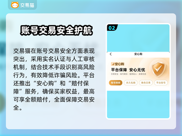 🔥永劫无间账号交易全攻略！💎平台推荐+安全指南截图3