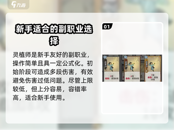 弈仙牌🔥陆剑心副职业怎么选？必看攻略！截图2