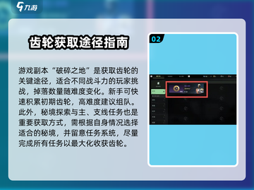 破碎之地🔥快速赚齿轮秘籍💡玩家必看！截图3