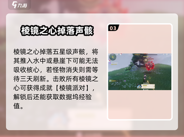鸣潮✨棱镜之心位置大起底！速来探索💎截图4