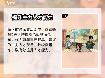 时光杂货店载具提升🔥秘籍，玩家必看！🚀截图2