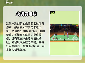 🔥2024双人体育游戏TOP榜💥情侣闺蜜必玩🎮截图3