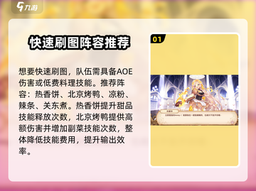 《料理次元刷图阵容大公开！🔥》截图2