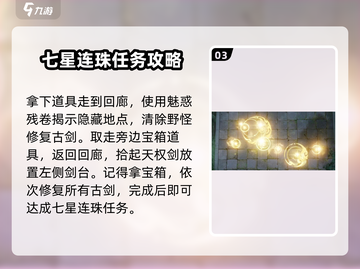 仙剑世界七星连珠🔥超简单完成攻略💡截图4