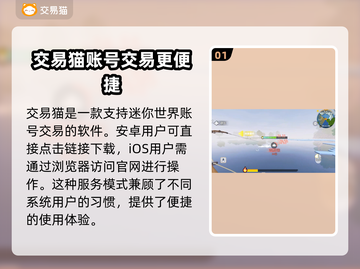 迷你世界账号交易秘籍🔥靠谱平台大揭秘！🎮截图2