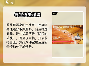 《逸剑风云决》蓬莱遗珍任务全攻略💥截图5