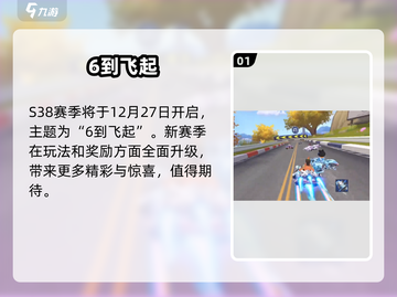 QQ飞车S38赛季炸裂更新💥截图2