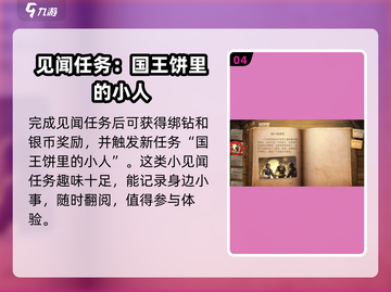 黎明之海👑国王的蛋糕见闻触发方法大公开！截图5