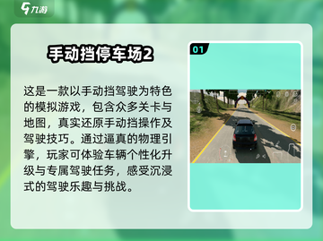 🔥2024超热门侧方停车游戏推荐 Parking Master等你来玩🚗截图2
