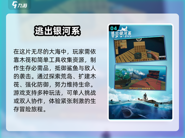 🔥2024必玩生存手游推荐🎉下载流行游戏清单在这里！截图5