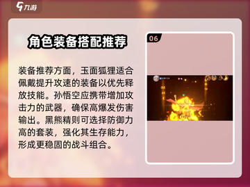 西游笔绘🔥紫界演武通关秘籍🎉截图7