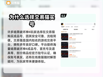 暗黑破坏神4成品号交易平台推荐💥🔥截图3