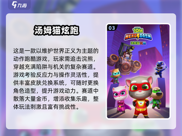 🔥2025最火汤姆猫跑酷游戏TOP5榜单💥🎮截图4