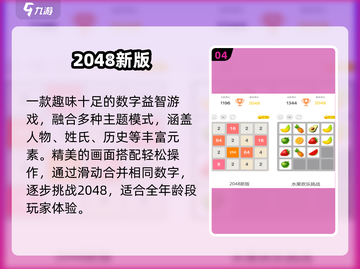 🔥2048合成神作！手残党也能上瘾💥截图5