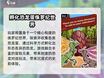 🦖2025最火恐龙蛋游戏排行榜出炉！🎮截图3