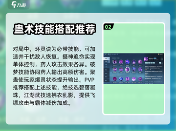 逆水寒手游九灵PVP🔥必胜技巧全揭秘！截图3