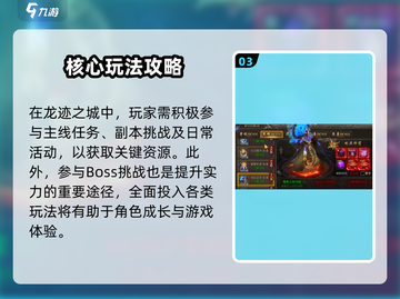 🐉龙迹之城爆肝攻略！新手必看速成指南🎮截图4