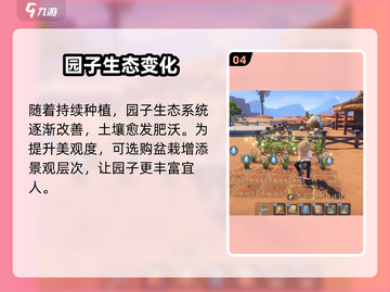 《沙石镇时光》园艺神技！🌱速成攻略截图5