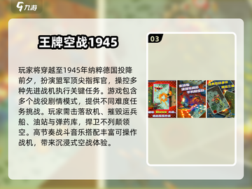 🔥2025空战射击手游TOP榜来袭！✈💥截图4