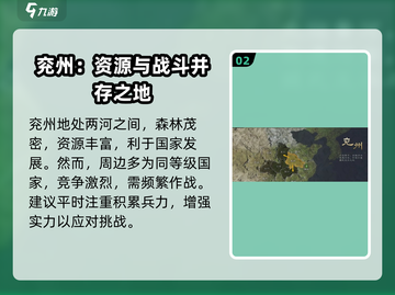 三国谋定天下💡新手出生位置推荐！必看👇截图3