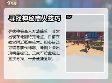 沙石镇时光💥神秘商人位置大起底！💎截图3