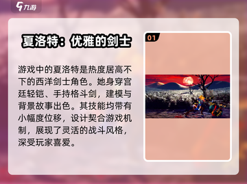 侍魂晓手游夏洛特🔥技能全解析，超强攻略速来！截图2