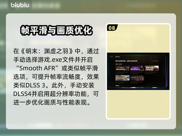 🎮明末渊虚之羽帧率飙升技巧！✨截图9