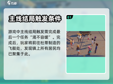 沙石镇时光🎉：多个结局等你解锁！截图2
