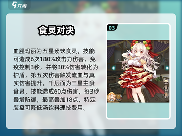 《料理次元》食灵大揭秘🔥截图4