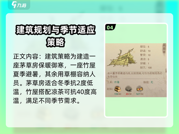 桃源记：前期建筑布局大揭秘🔥emoji截图5