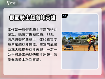 🔥2024假面骑士格斗手游大揭秘🎮热血必玩榜单来袭！截图4