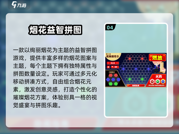 🔥2024最火烟花手游TOP5，爆好玩推荐！✨截图5