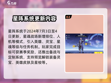 星之破晓🔥觉醒星阵系统更新时间大曝光！💥截图3