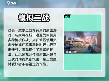 🔥二战迷必玩！五款经典单机游戏推荐🎮截图4