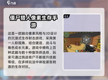 🔥2025最火僵尸射击手游TOP榜💥🎮截图4