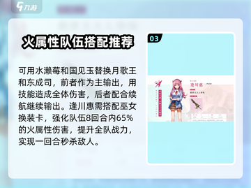 炽焰天穹🔥：火队最强阵容搭配揭秘！截图4