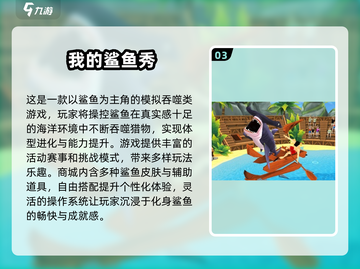 🔥2025最火鲨鱼游戏榜🌊你玩过几个？🎮截图4